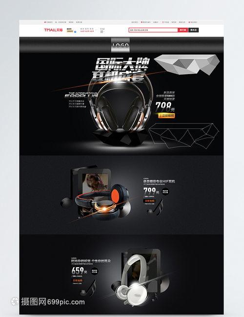 数码产品耳机促销淘宝 精选好价，聆听新体验